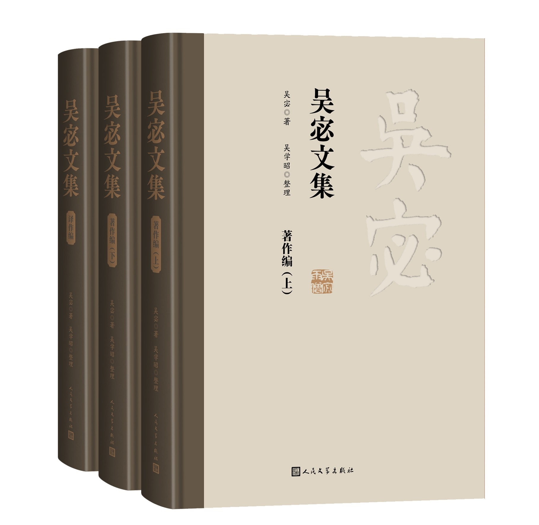 《吳宓文集》。人民文學(xué)出版社供圖