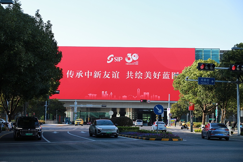2024年11月26日，蘇州工業(yè)園區(qū)為慶祝開發(fā)建設30周年，在各主要路口、建筑大屏和路燈桿進行主題宣傳。