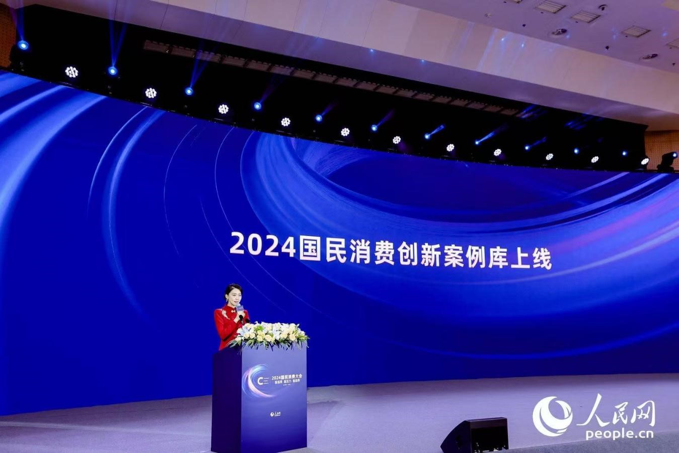 “2024國民消費(fèi)創(chuàng)新案例庫”上線。