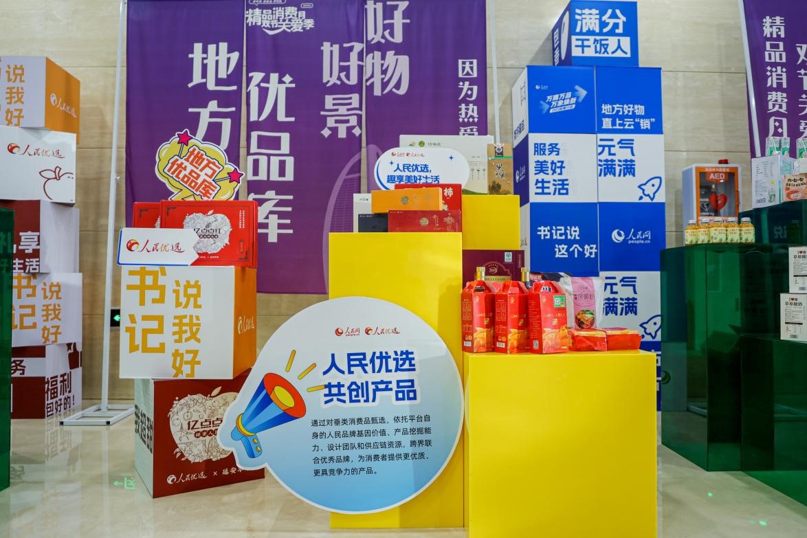 展區(qū)里的人民優(yōu)選共創(chuàng)產(chǎn)品。劉磊攝