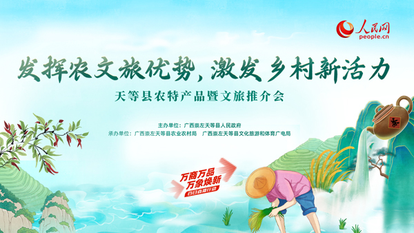 天等縣農(nóng)特產(chǎn)品暨文旅推介會(huì)活動(dòng)即將舉行。主辦方供圖