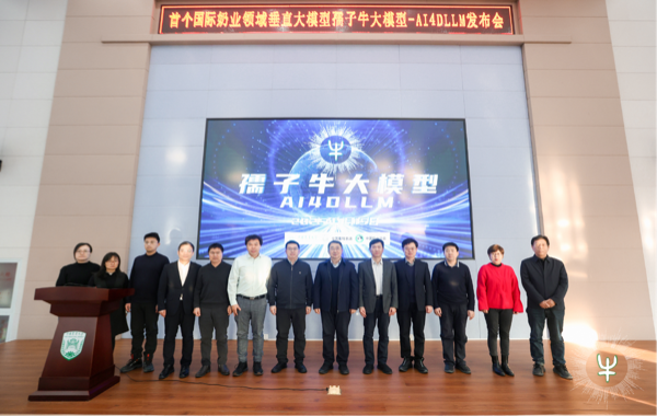 孺子牛大模型發(fā)布會現(xiàn)場。中國農(nóng)業(yè)大學(xué)供圖