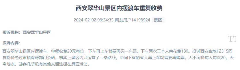 網(wǎng)友反映景區(qū)擺渡車重復(fù)收費的現(xiàn)象。（“人民投訴”用戶投訴截圖）