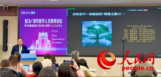 路桂軍在論壇上介紹安寧療護(hù)理念。人民網(wǎng) 陳葉欣攝