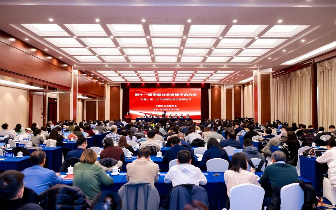 第十一屆全國社會保障學(xué)術(shù)大會會議現(xiàn)場。主辦方供圖