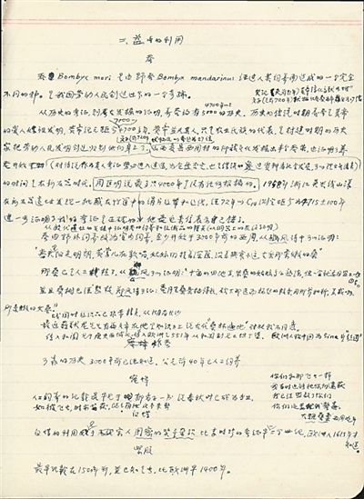  周堯?yàn)椤吨袊?guó)昆蟲(chóng)學(xué)史》撰寫(xiě)的研究提綱。老科學(xué)家學(xué)術(shù)成長(zhǎng)資料采集工程供圖