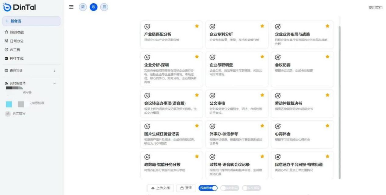 深圳市福田區(qū)“AI數(shù)智員工”操作頁(yè)面。圖片來(lái)源：福田區(qū)委宣傳部微信公眾號(hào)