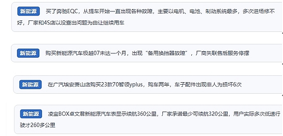 網(wǎng)友在“人民投訴”平臺(tái)反映涉新能源汽車(chē)消費(fèi)相關(guān)糾紛。（“人民投訴”用戶投訴截圖）