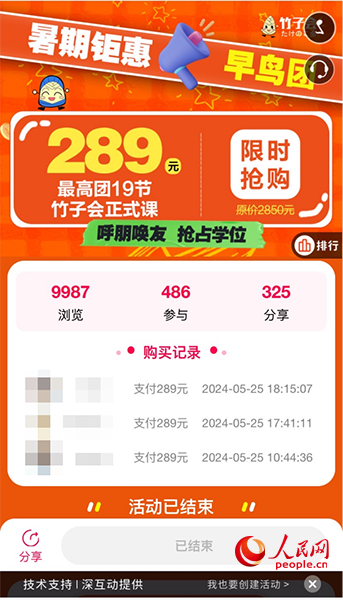 竹子會團課頁面。網(wǎng)頁截圖