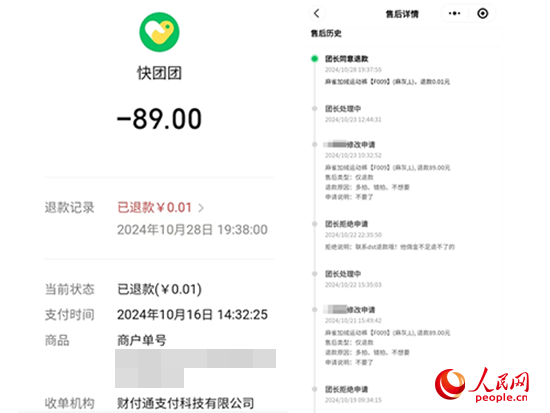木子支付記錄及售后記錄。受訪者供圖