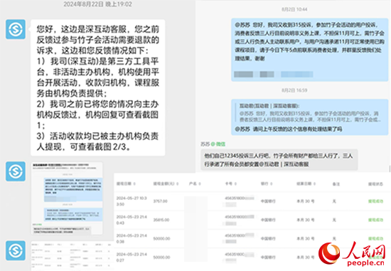 深互動回復(fù)曉霞維權(quán)事宜。受訪者供圖