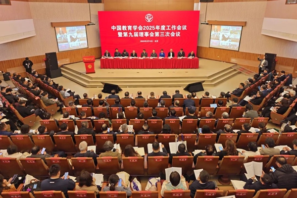 大會現(xiàn)場。中國教育學會供圖