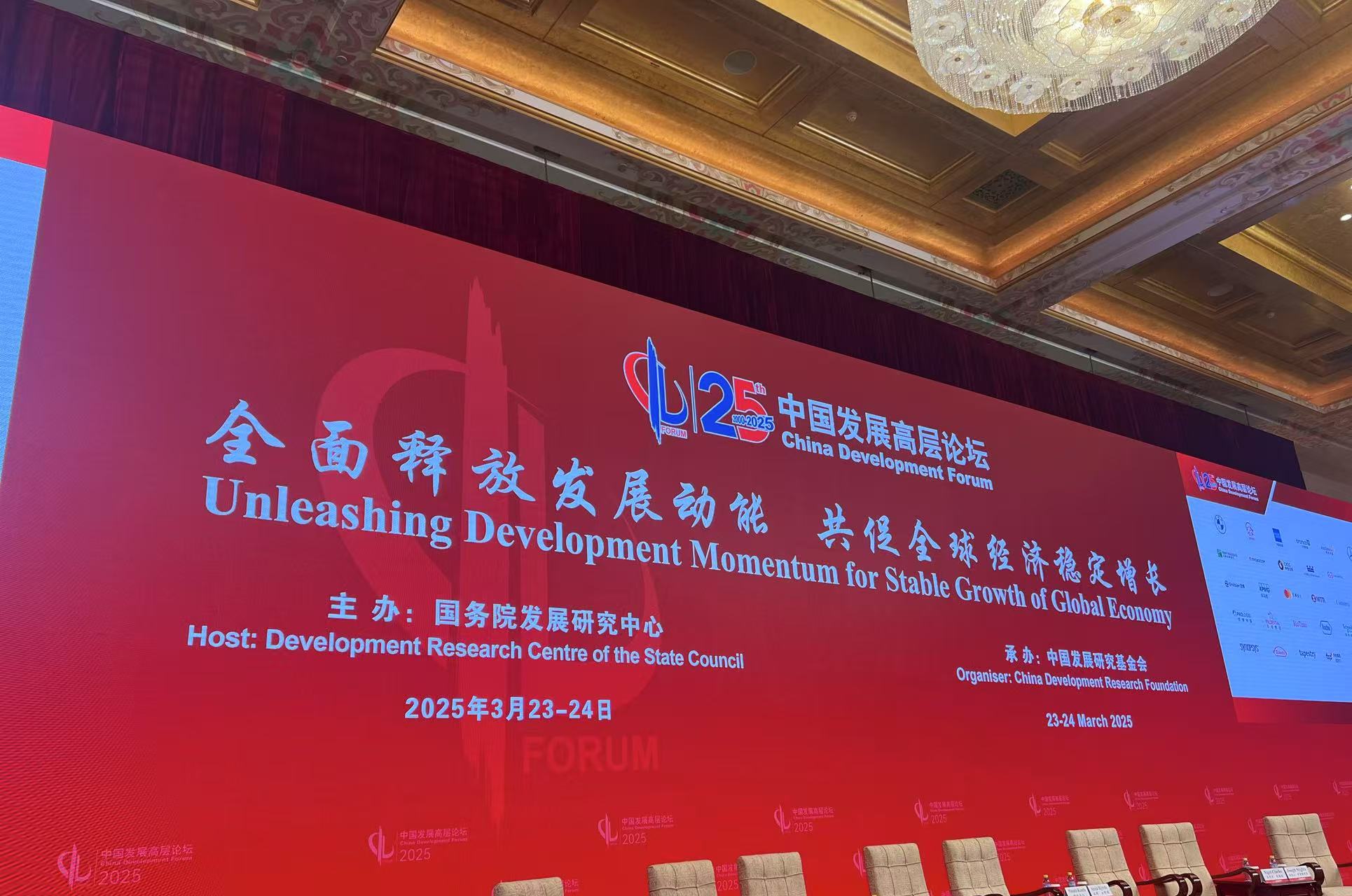 中國發(fā)展高層論壇2025年年會3月23日在北京開幕。人民網(wǎng)記者 車柯蒙攝
