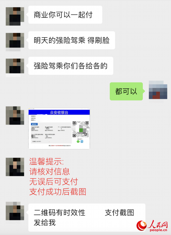 推銷員提供的收款碼顯示“眾安收銀臺”。受訪者供圖