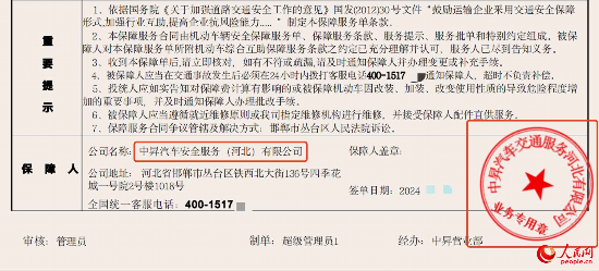 服務(wù)單上顯示兩個不同的公司名稱。受訪者供圖