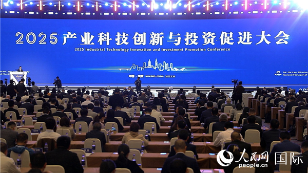 2025年3月26日，2025產(chǎn)業(yè)科技創(chuàng)新與投資促進(jìn)大會(huì)在南京舉行。人民網(wǎng)記者周琳佳攝