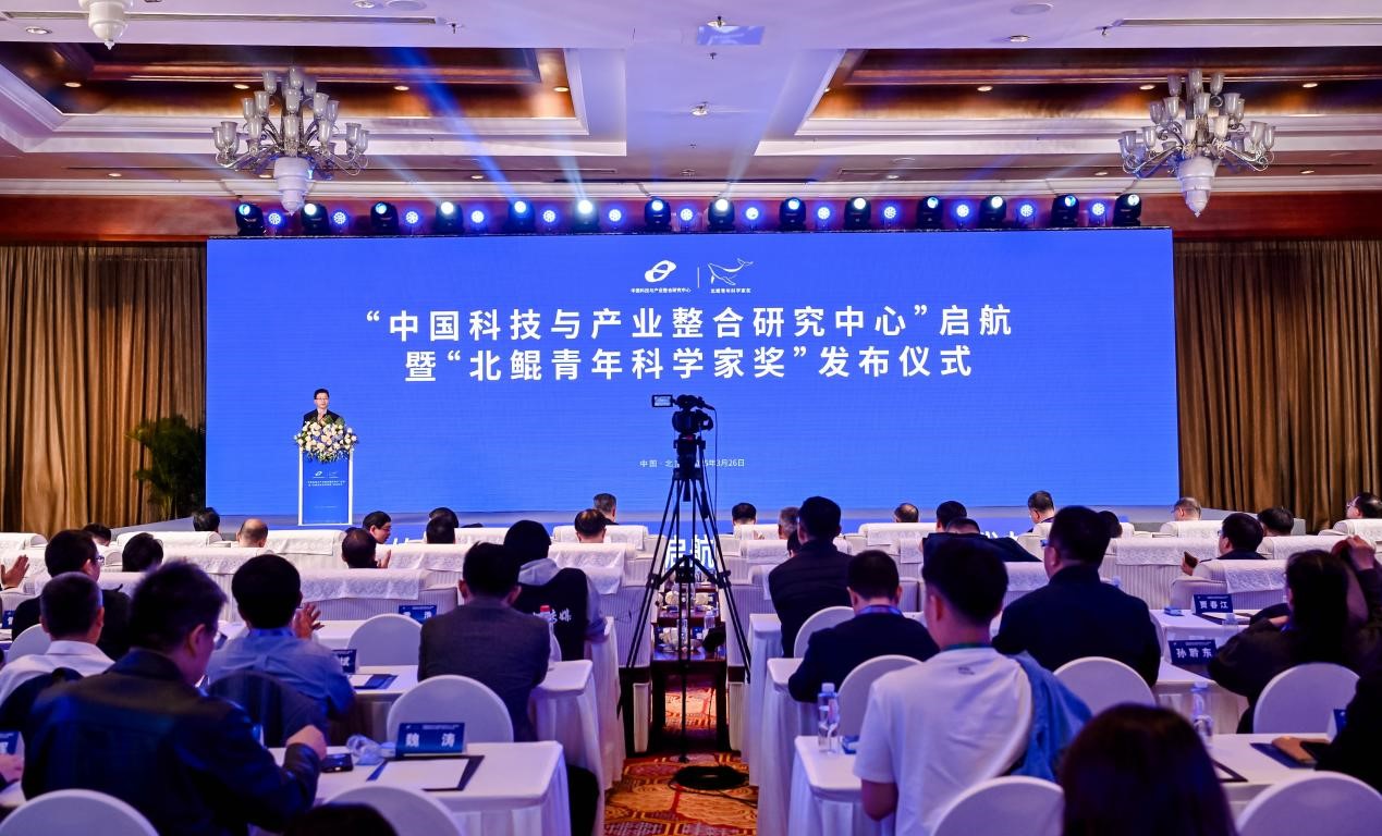 “中國科技與產(chǎn)業(yè)整合研究中心”啟航暨“北鯤青年科學家獎”發(fā)布儀式在北京舉行。受訪方供圖