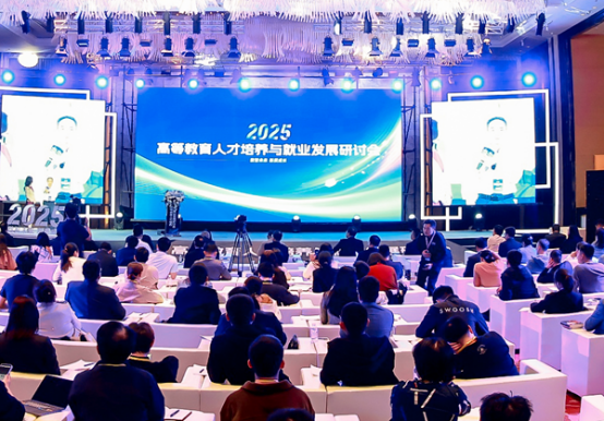 2025高等教育人才培養(yǎng)與就業(yè)發(fā)展研討會在湖北武漢舉行。