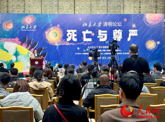 北京大學(xué)“清明論壇”現(xiàn)場(chǎng)。人民網(wǎng) 陳葉欣攝