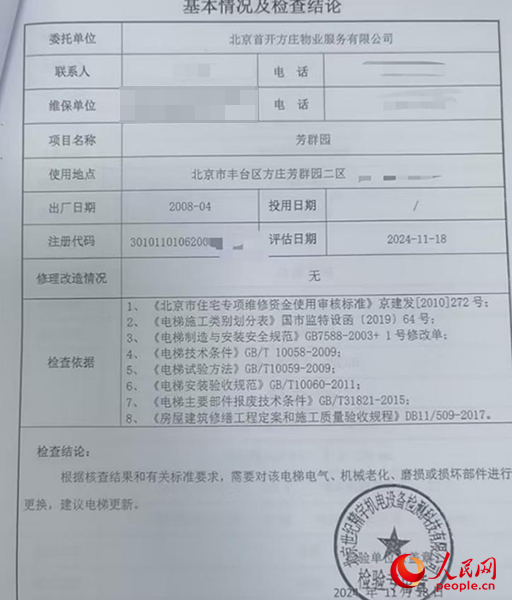 物業(yè)發(fā)給李峰的電梯檢查結(jié)論。受訪者供圖