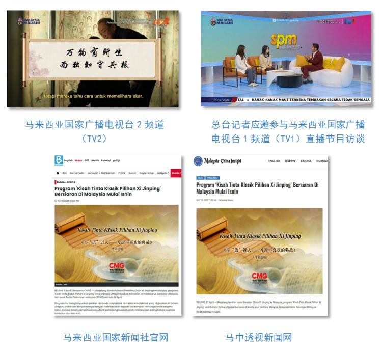 《平“語(yǔ)”近人——習(xí)近平喜歡的典故》(馬來(lái)語(yǔ)版)將在馬來(lái)西亞主流媒體落地播出