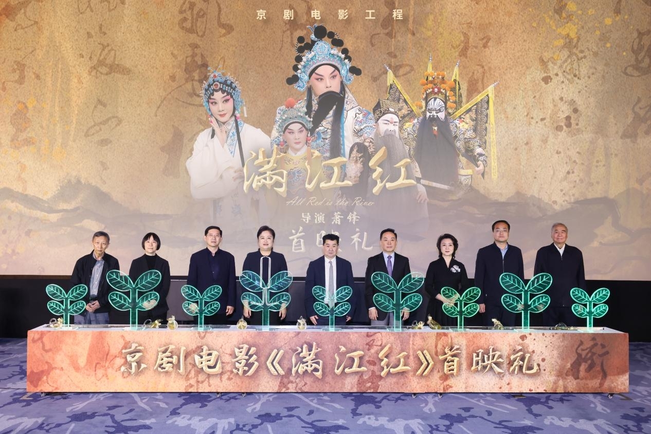 京劇電影《滿江紅》首映啟動(dòng)儀式。主辦方供圖