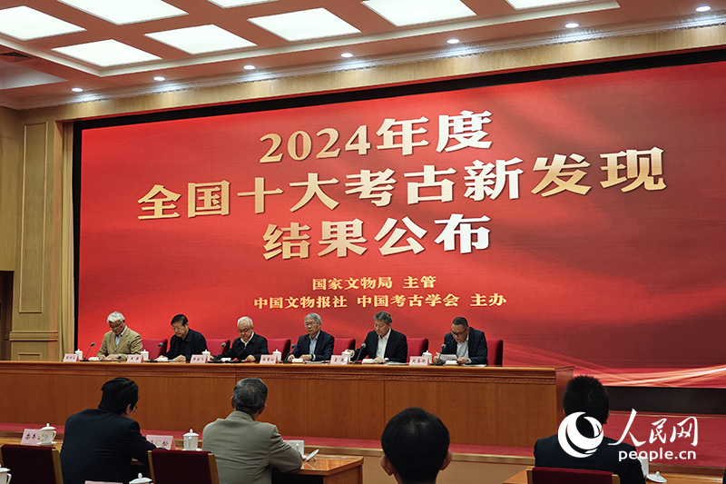2024年度全國十大考古新發(fā)現(xiàn)終評會現(xiàn)場。人民網(wǎng)記者 韋衍行攝