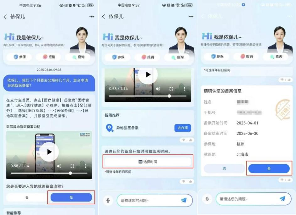 杭州“依保兒”的異地就醫(yī)備案流程。圖片來源：微信公眾號“杭州醫(yī)?！?></p> <p style=
