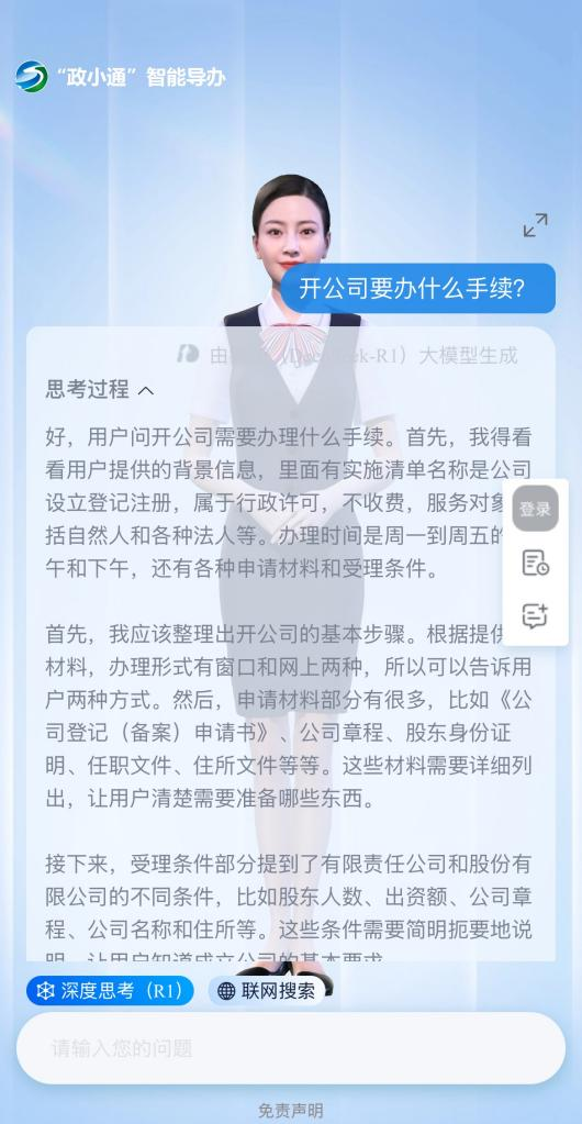 內(nèi)蒙古通遼市“政小通”智能導(dǎo)辦系統(tǒng)。圖片來源：微信公眾號“通遼市政務(wù)服務(wù)”