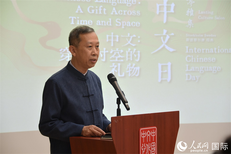 中國(guó)駐瑞典大使崔愛(ài)民致辭。人民網(wǎng)記者 殷淼攝