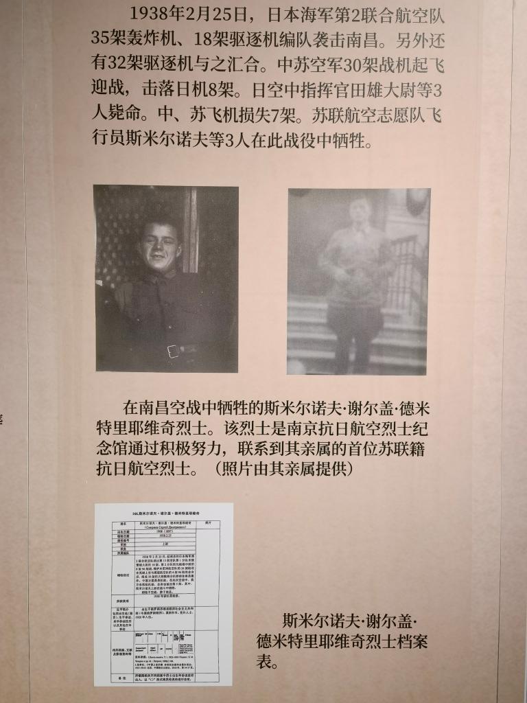南京抗日航空烈士紀(jì)念館新征集到的蘇聯(lián)援華航空隊員斯米爾諾夫·謝爾蓋·德米特里耶維奇的照片（2024年11月22日攝）。新華社記者 邱冰清 攝