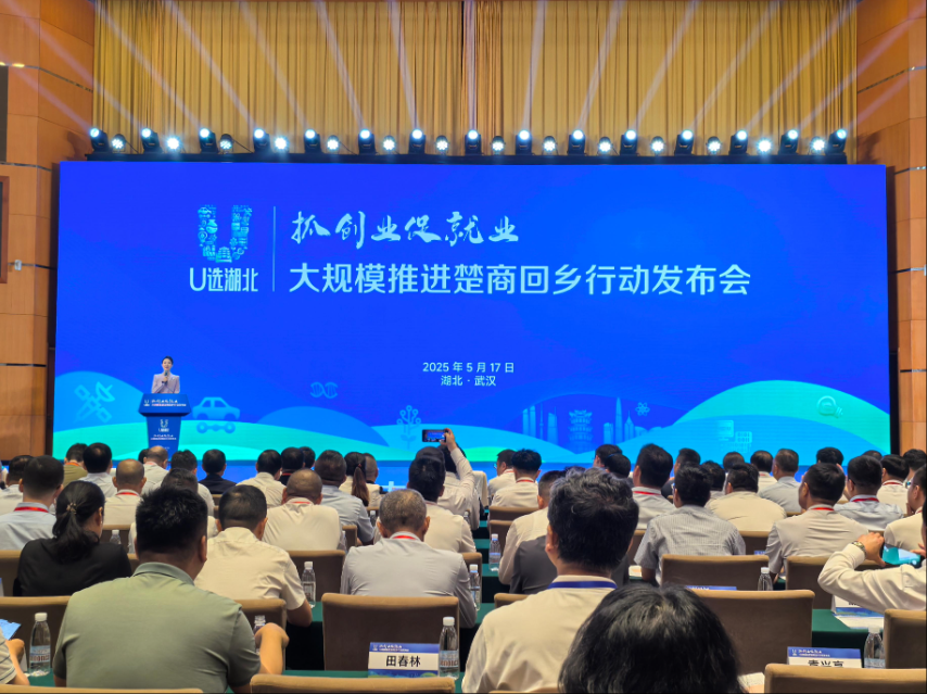 大規(guī)模推進楚商回鄉(xiāng)發(fā)布會現(xiàn)場。湖北省商務廳提供