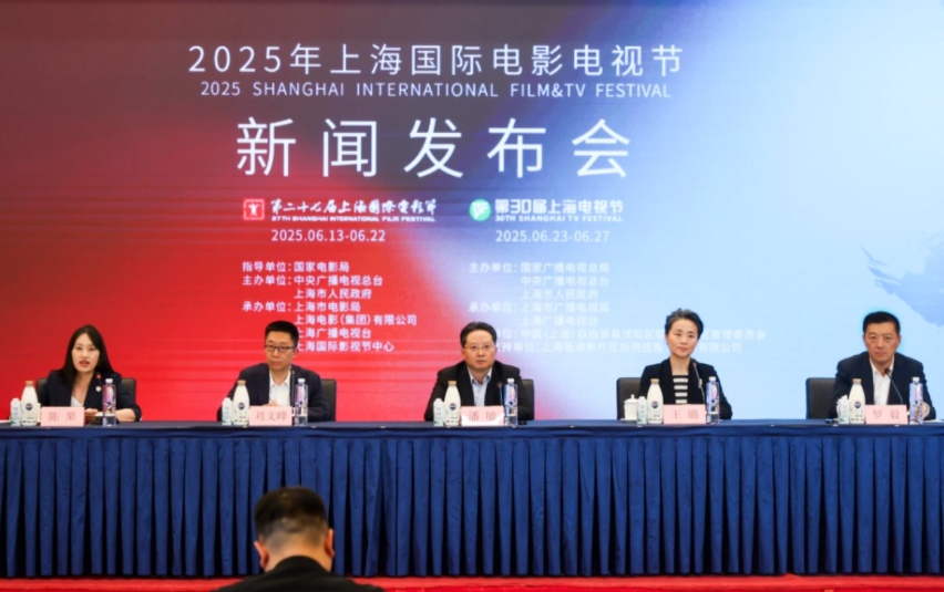 2025年上海國際電影電視節(jié)發(fā)布會現(xiàn)場。主辦方供圖
