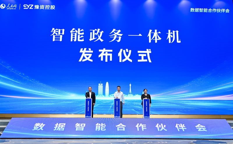 圖為“深言未來(lái)”智能政務(wù)一體機(jī)發(fā)布現(xiàn)場(chǎng)。