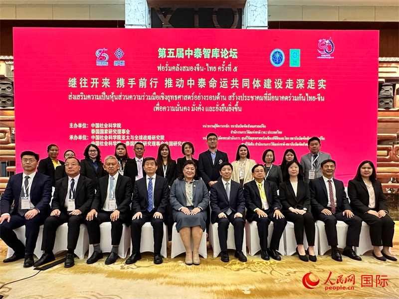 第五屆中泰智庫論壇與會中泰嘉賓合影。人民網(wǎng) 孫書宇攝