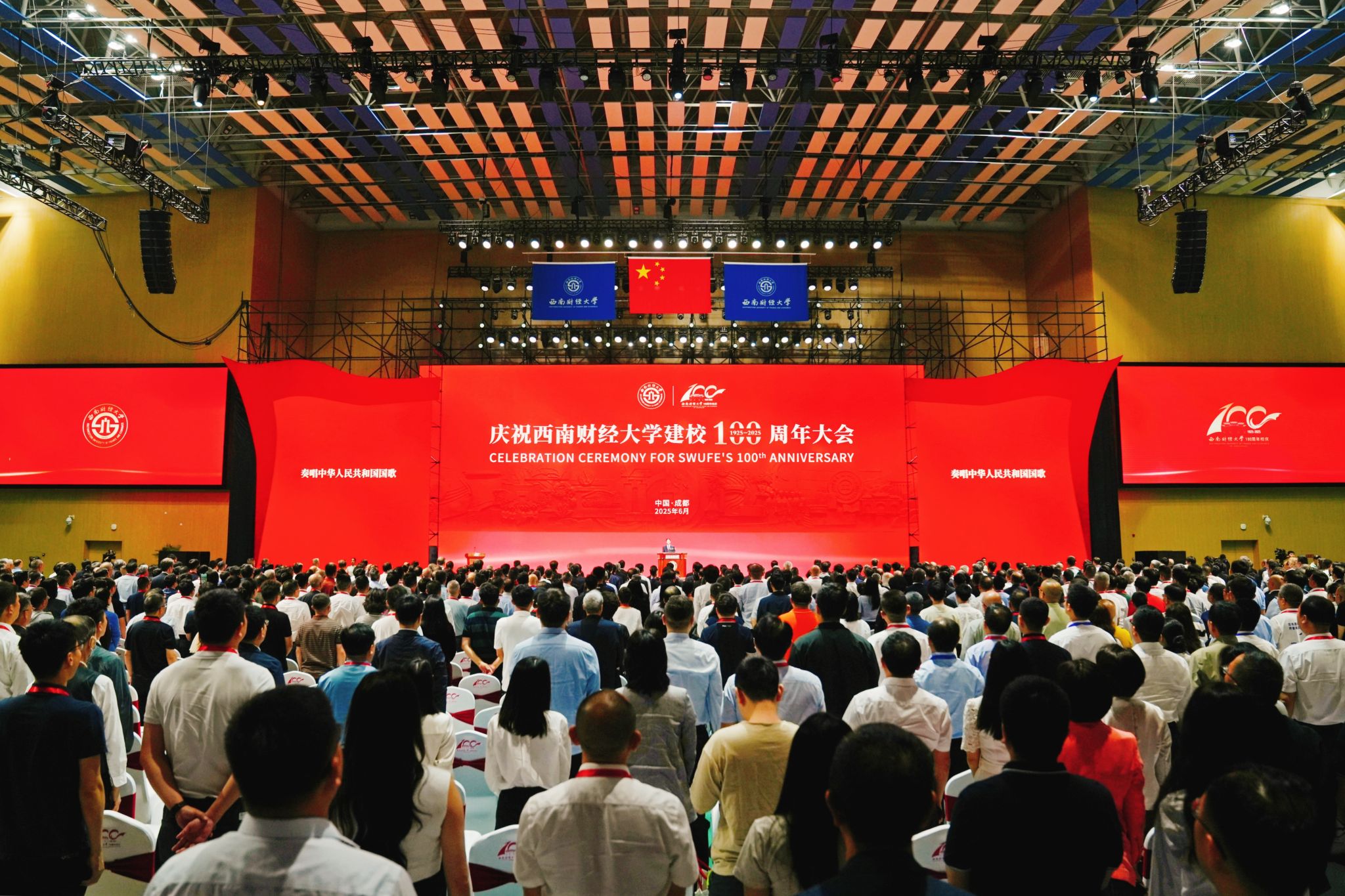 慶祝西南財(cái)經(jīng)大學(xué)建校100周年大會(huì)舉行。校方供圖